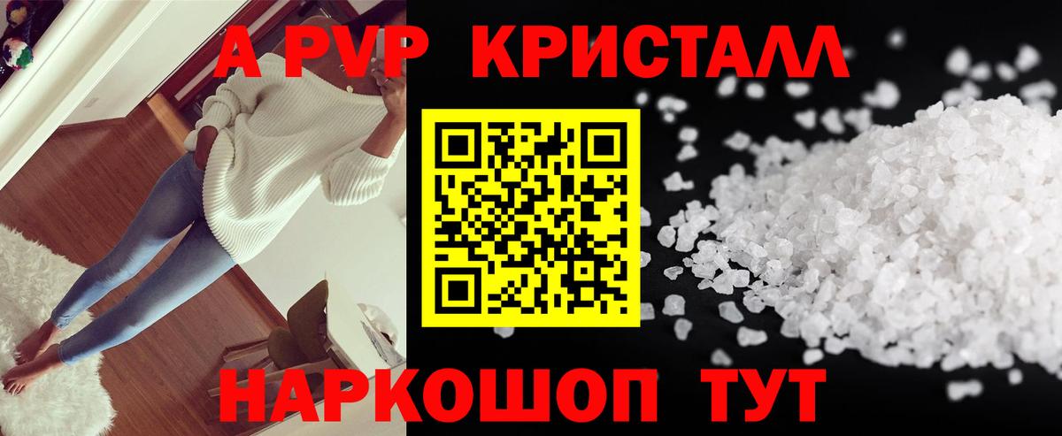 А ПВП крисы CK  Alfa_PVP СК КРИС  где купить   Благодарный  A PVP  A PVP VHQ  Вход с VPN 