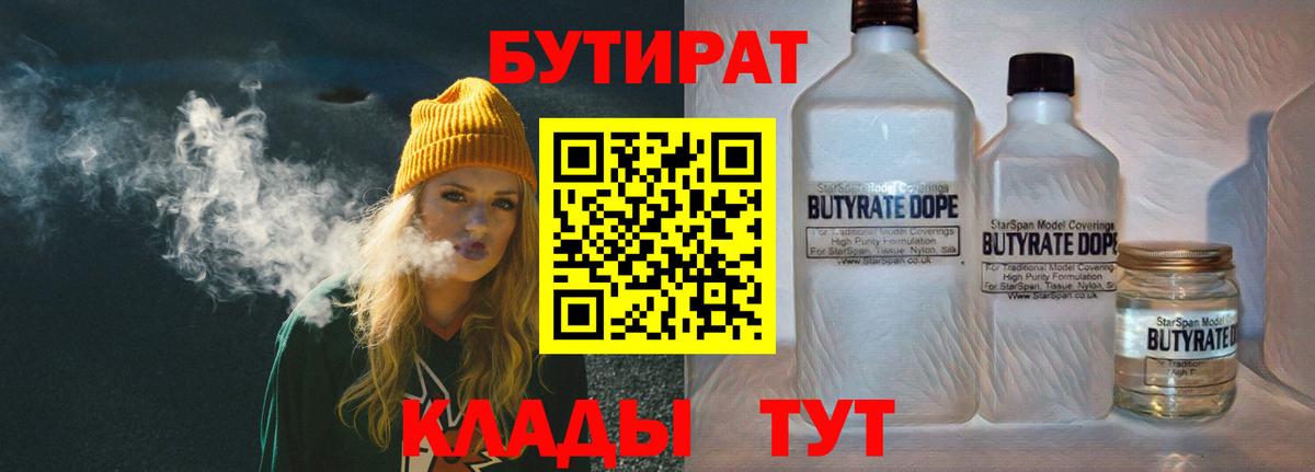 Бутират  Вход с VPN  Благодарный  БУТИРАТ 1.4BDO 