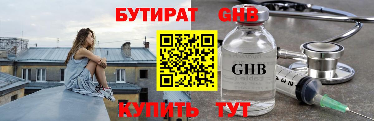 БУТИРАТ вода Благодарный