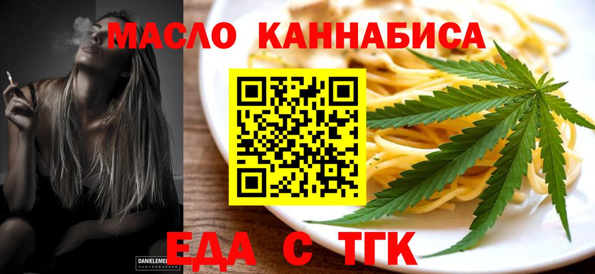 Еда ТГК марихуана  Вход с VPN  Благодарный 